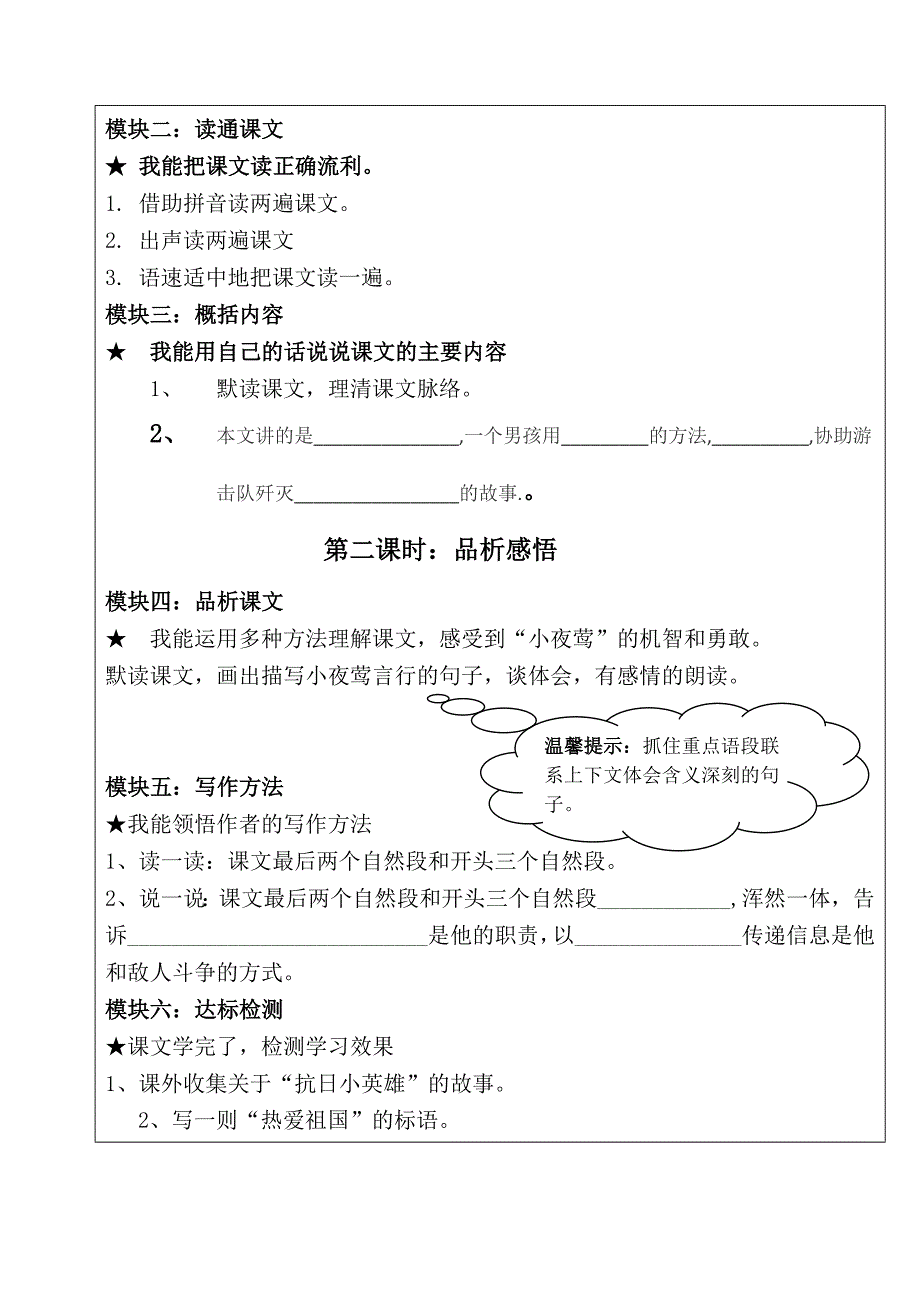 13夜莺的歌声导学案_第2页