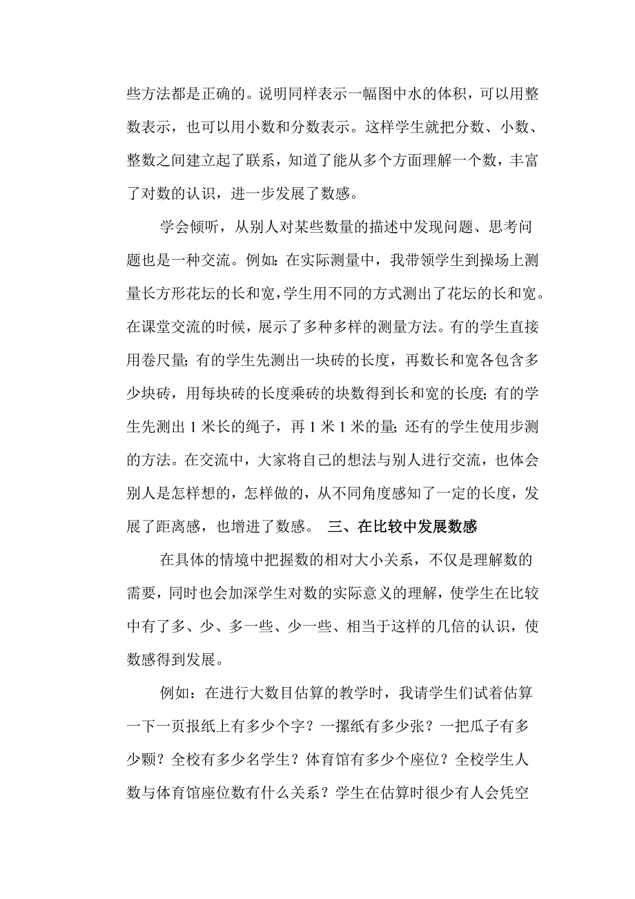 论文：小学数学教学中数感的培养_第4页