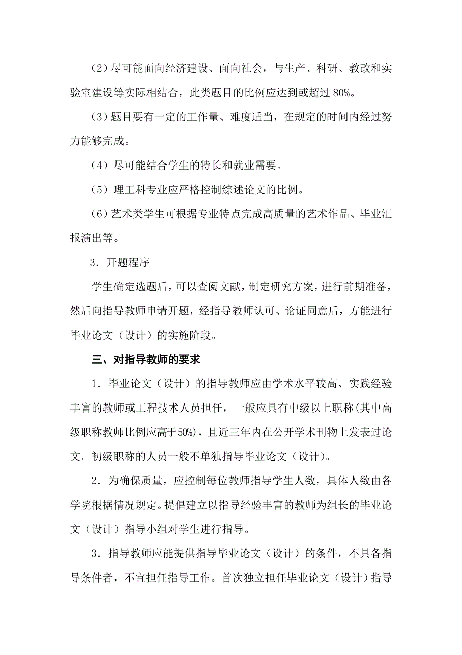 西南大学数学与统计学院全日制本科学生毕业论文工作管_第2页