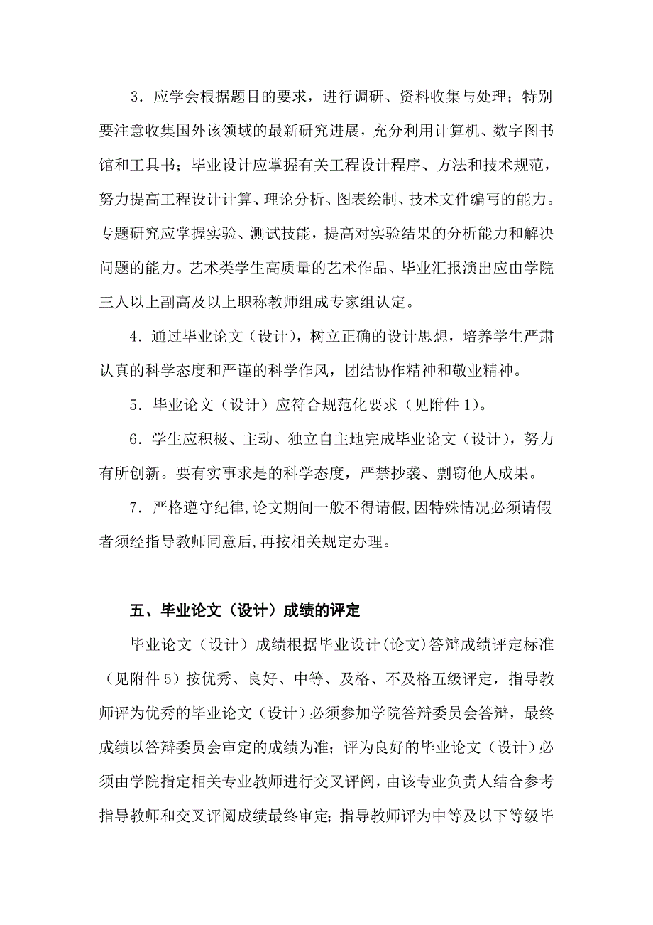 西南大学数学与统计学院全日制本科学生毕业论文工作管_第4页