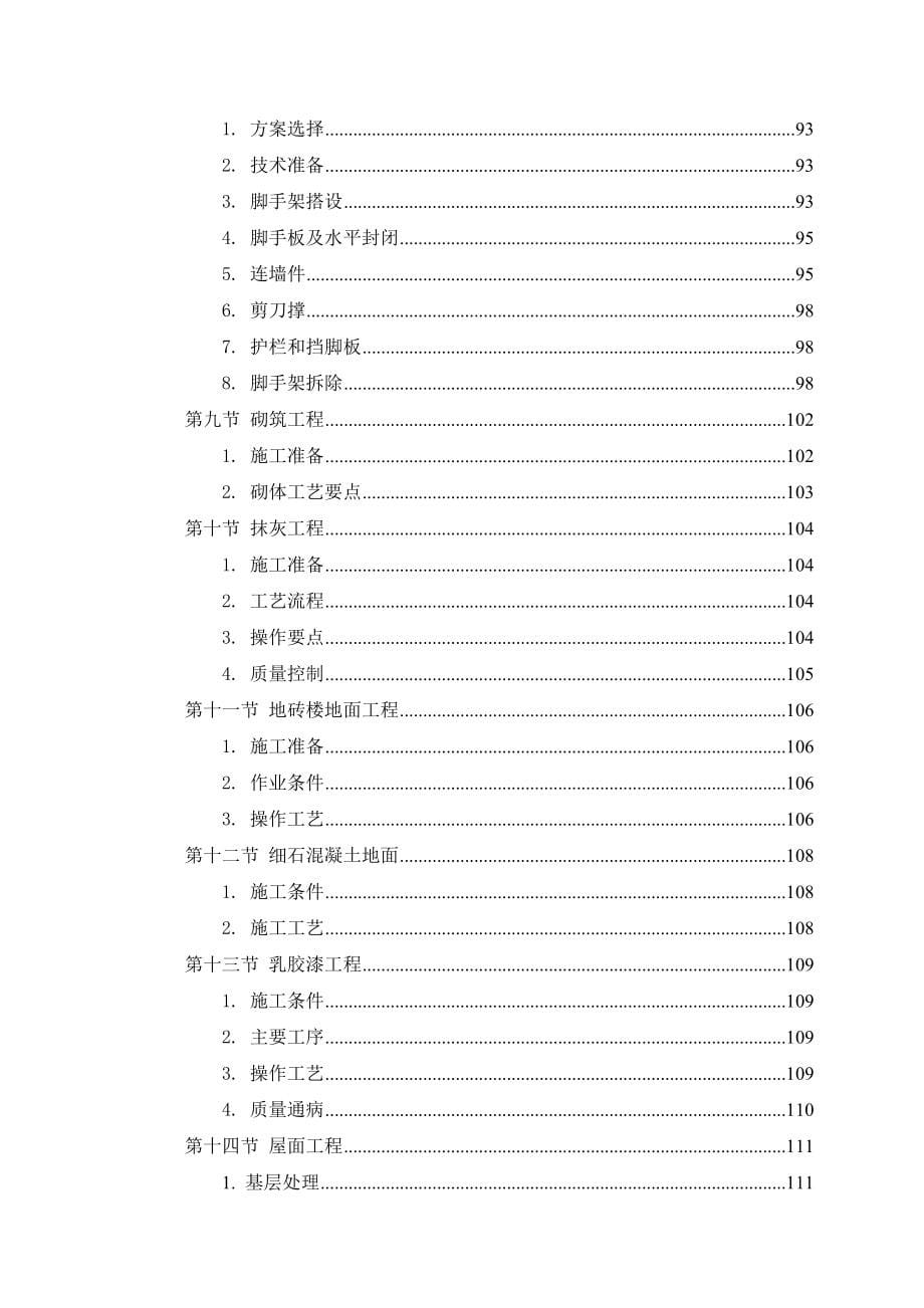 常州某综合物流中心办公楼总施工组织设计_第5页