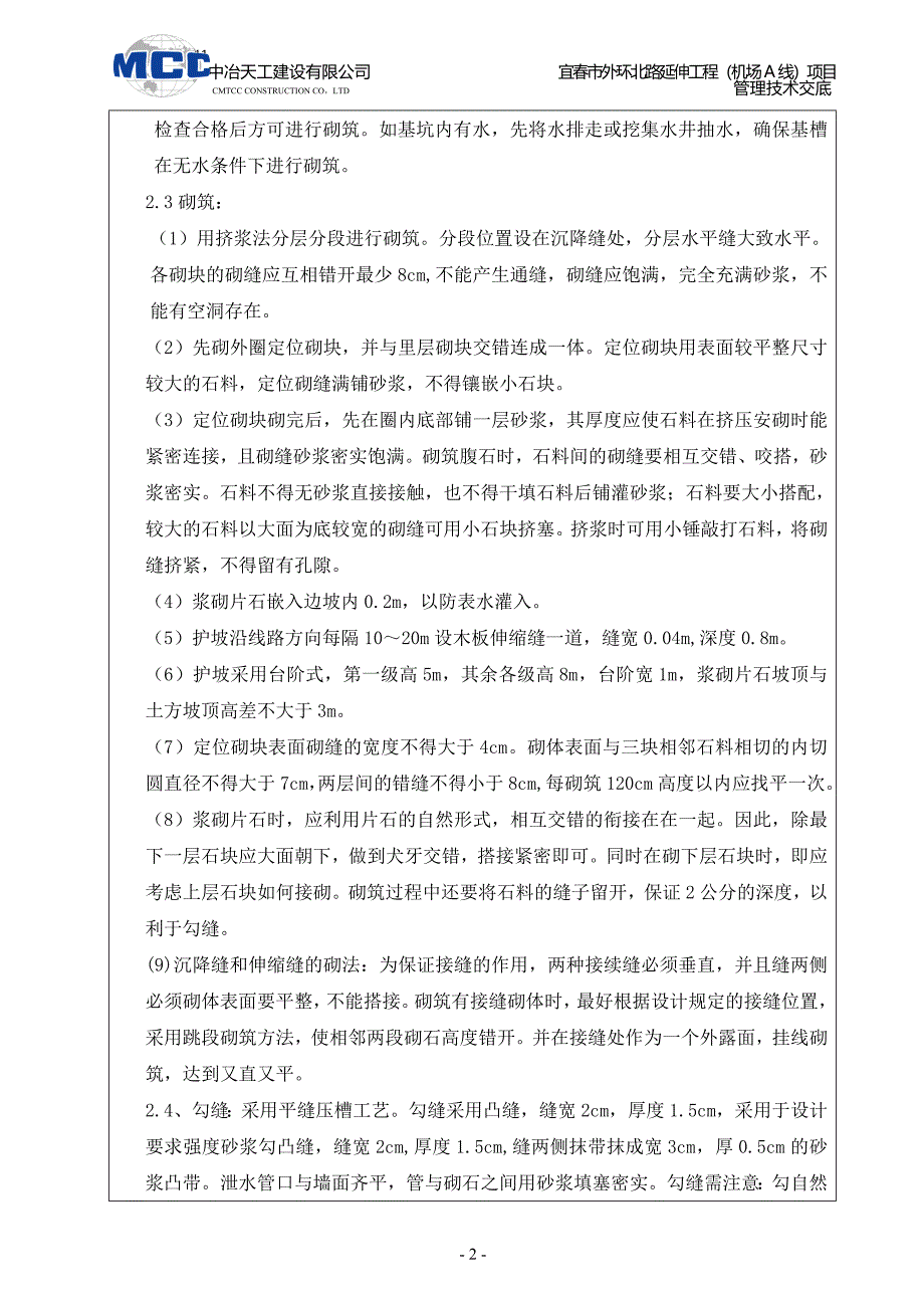 护坡施工技术交底_第2页