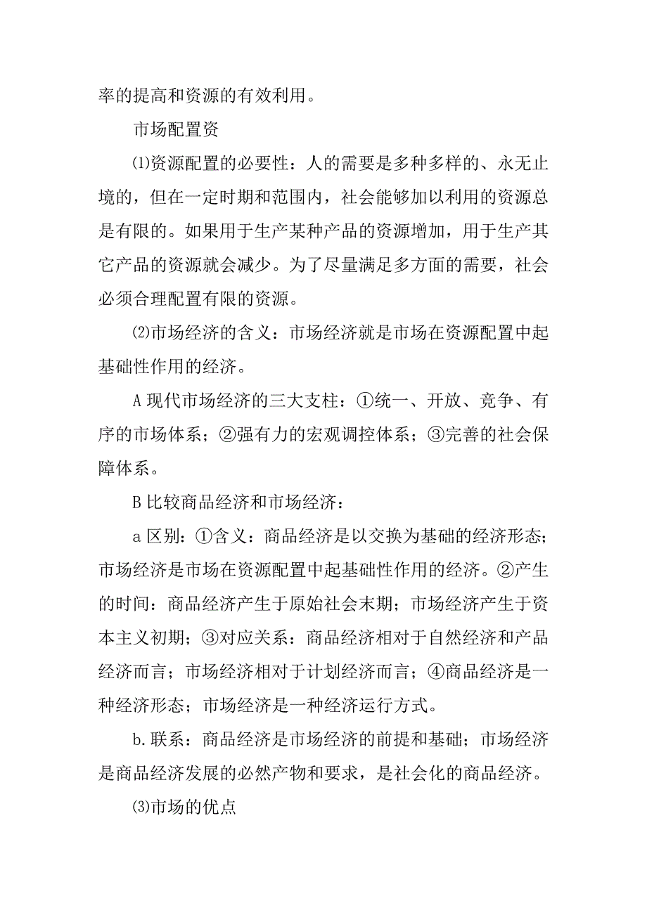 xx届高考政治生活轮复习教案11_第2页