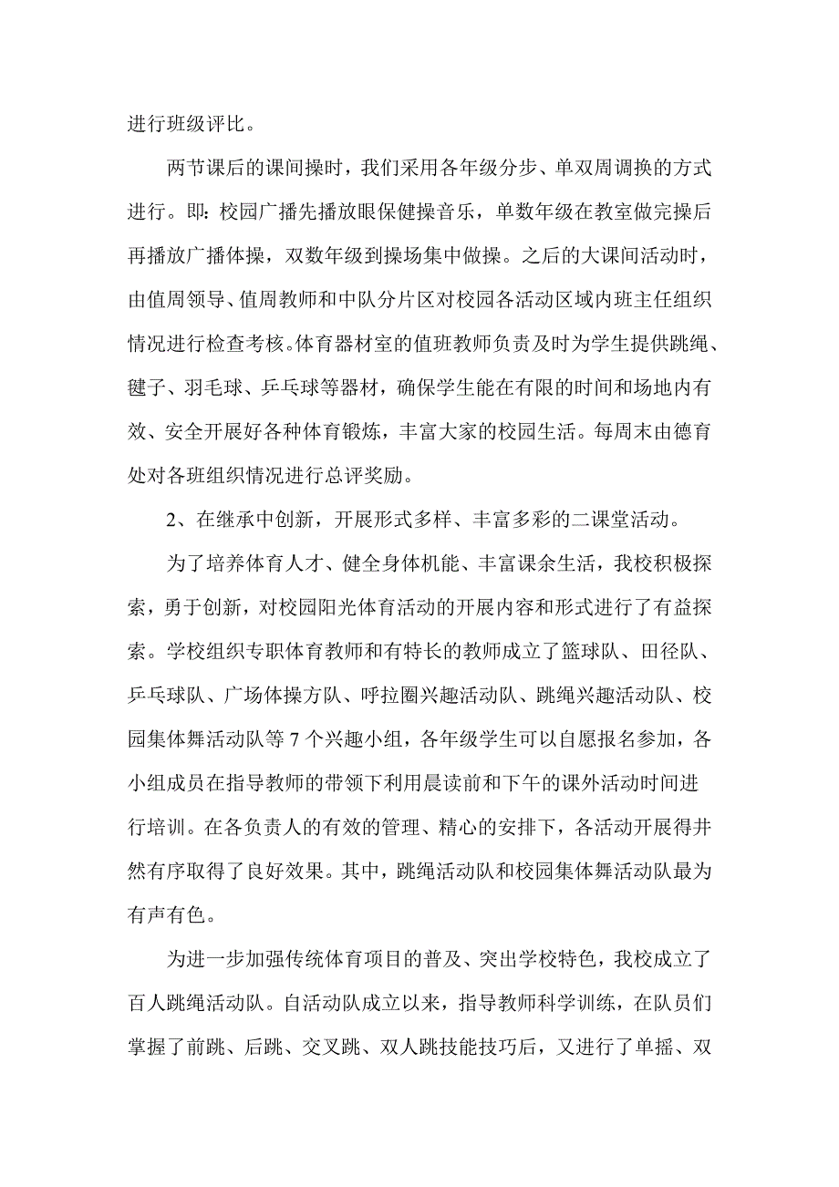 小学校园阳光体育活动总结_第3页