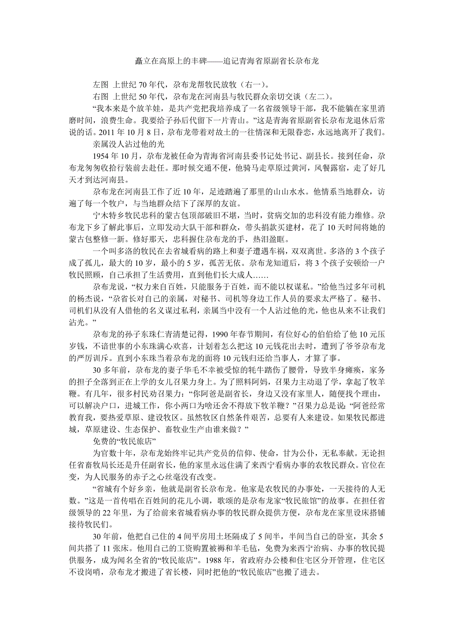 矗立在高原上的丰碑——追记青海省原副省长尕布龙_第1页