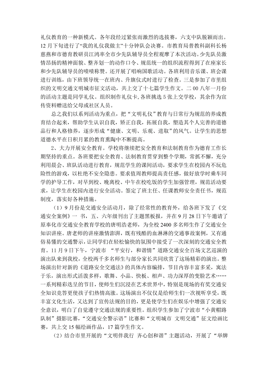 奉化市居敬小学2007年度第一学期德育工作总结_第2页