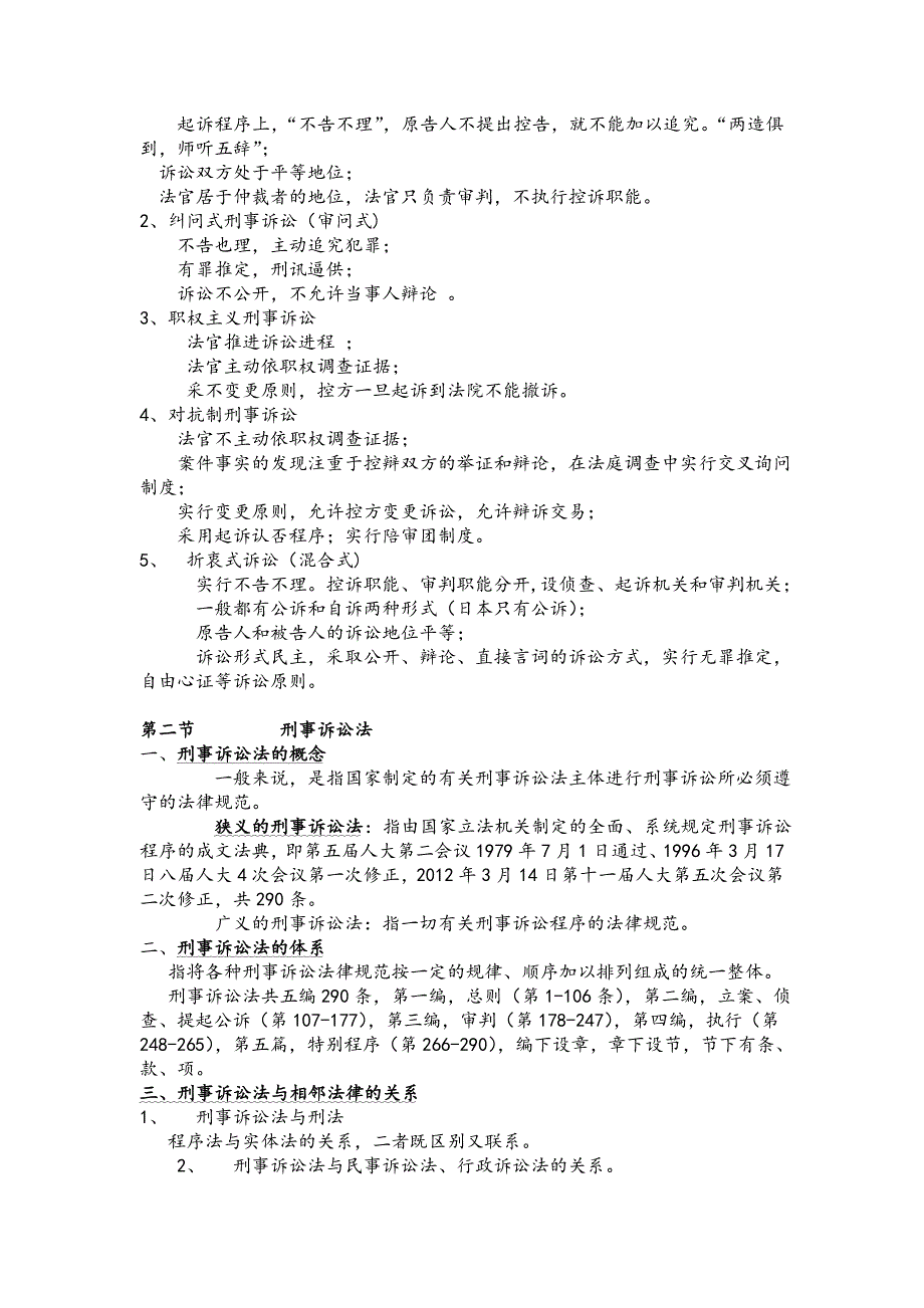 刑事诉讼法总复习资料_第2页