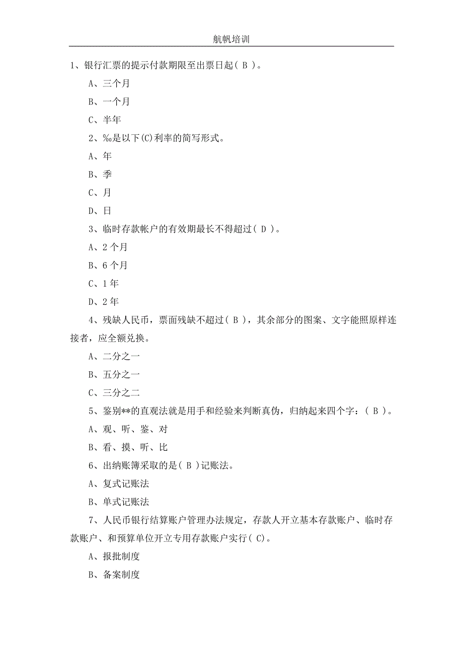 2014年云南省农村信用社招聘考试历年真题_第1页