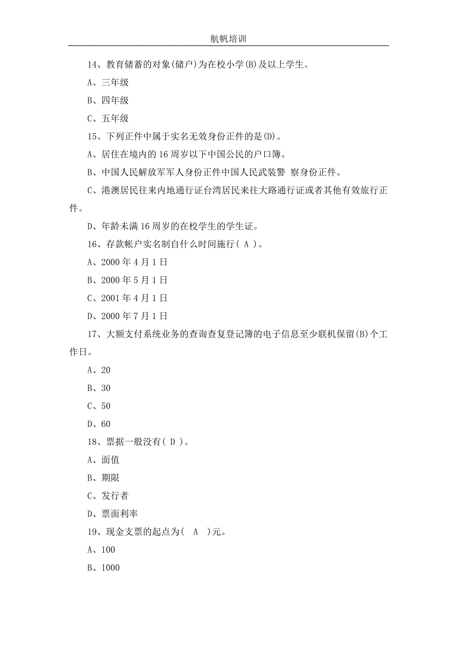 2014年云南省农村信用社招聘考试历年真题_第3页