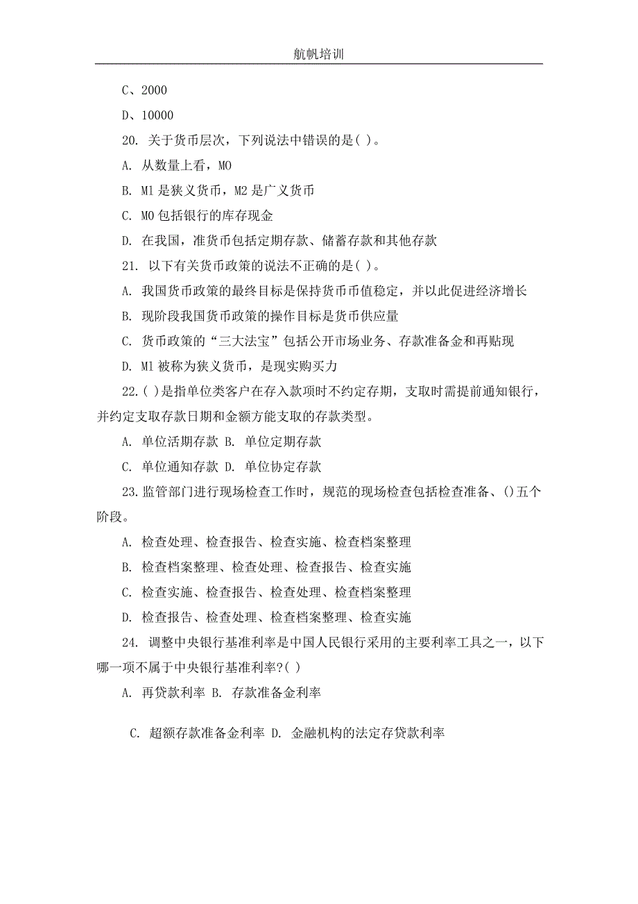 2014年云南省农村信用社招聘考试历年真题_第4页