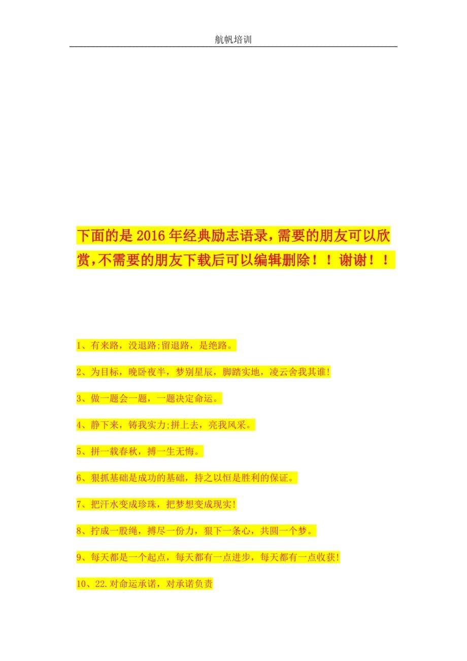 2014年云南省农村信用社招聘考试历年真题_第5页