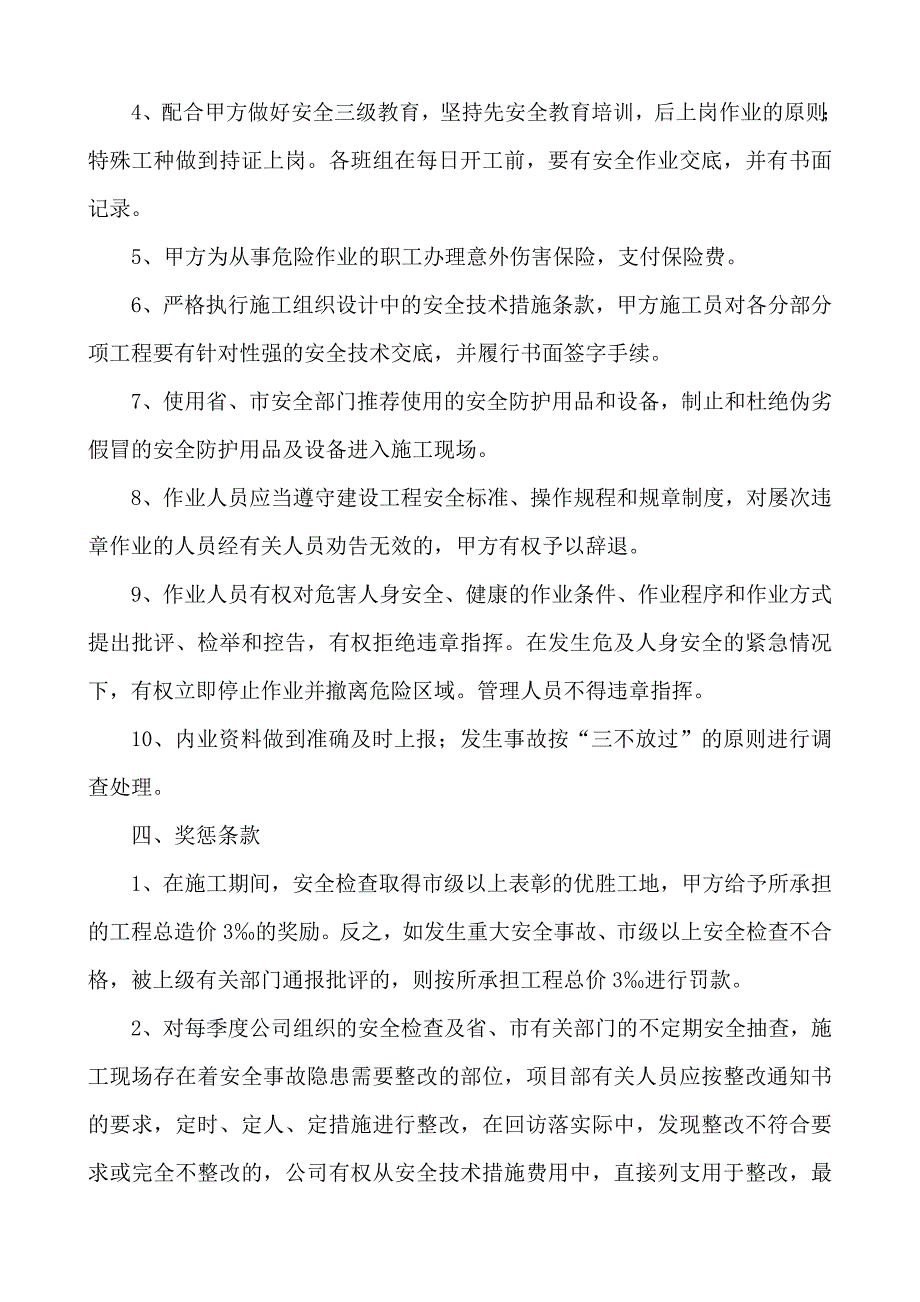 福建某道路工程项目安全、文明施工管理目标责任书_第2页