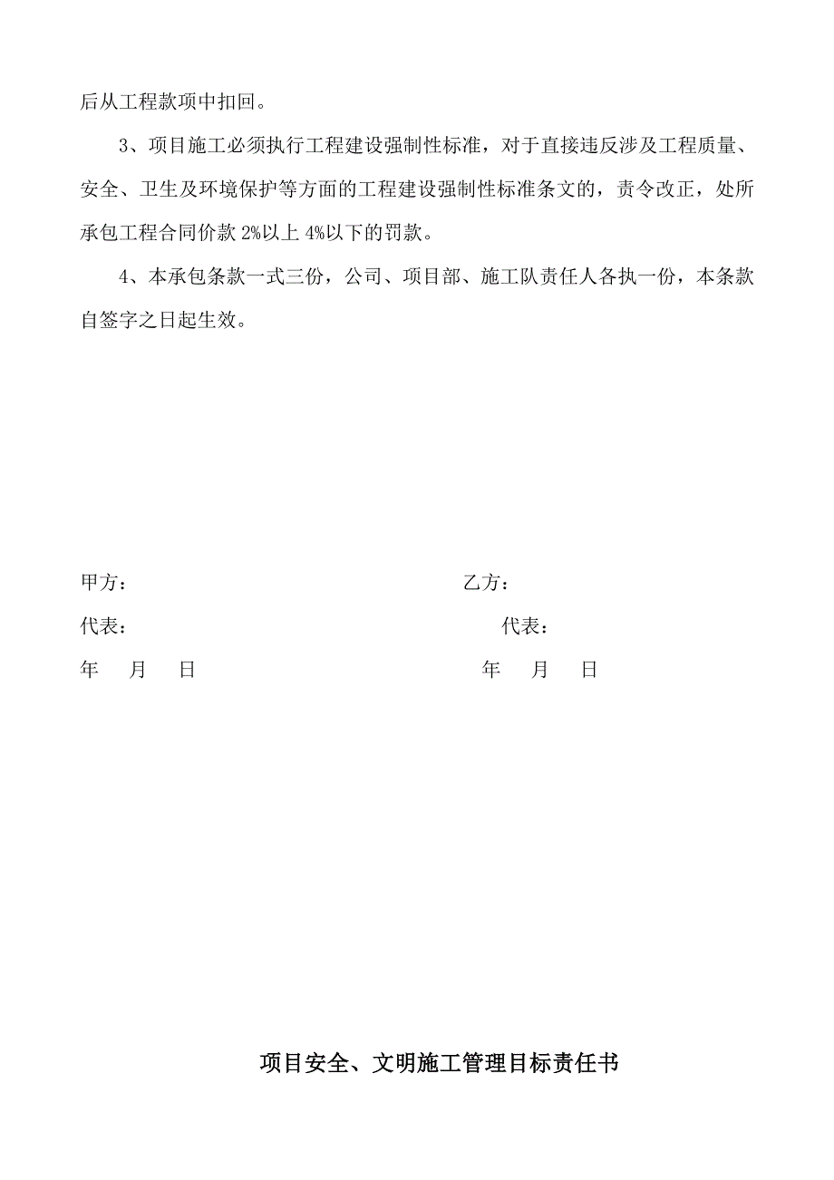 福建某道路工程项目安全、文明施工管理目标责任书_第3页