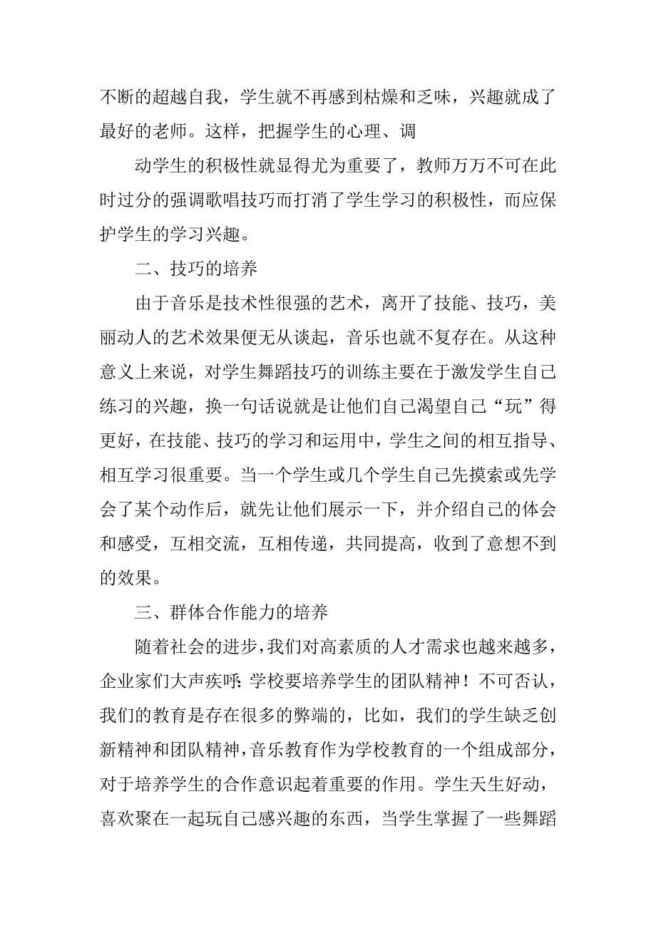 音乐课外活动总结.doc_第5页