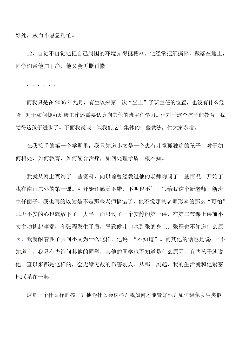 教育家型教师成长叙事：为他开启明亮的窗户——一个自闭症孩子的成长_第4页