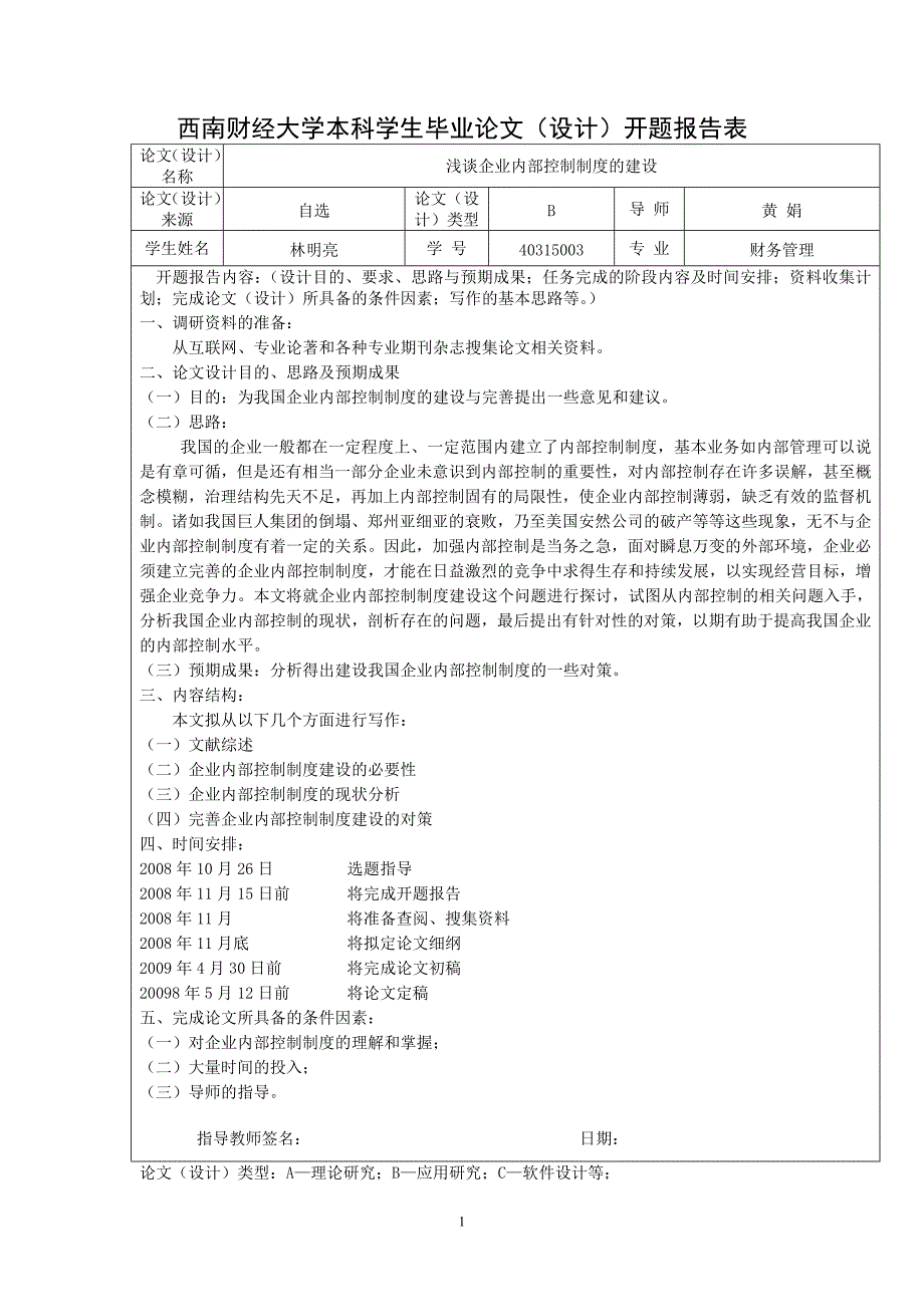 本科毕德畚em范本(会计)_第3页