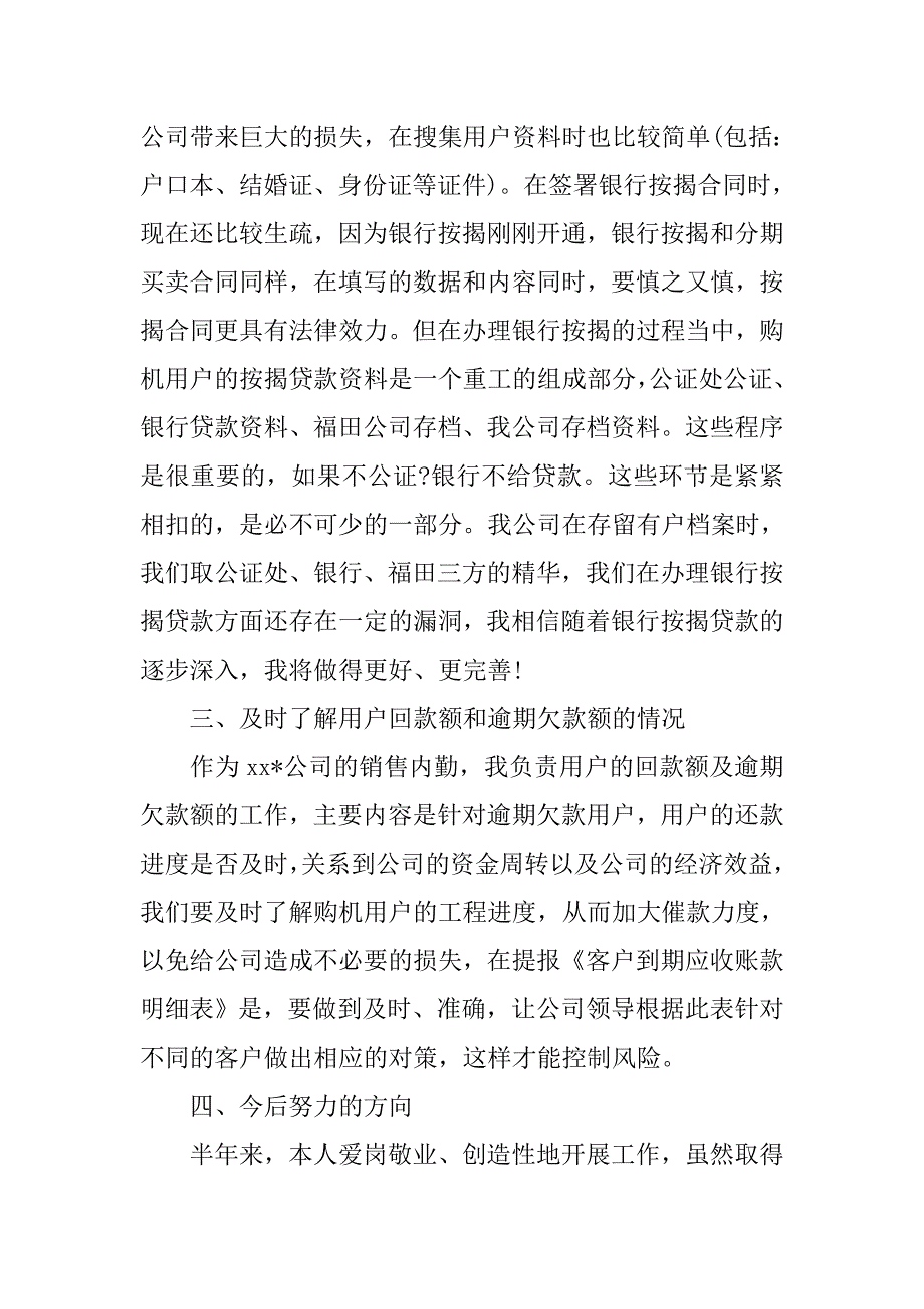 销售内勤业务员的工作计划.doc_第2页