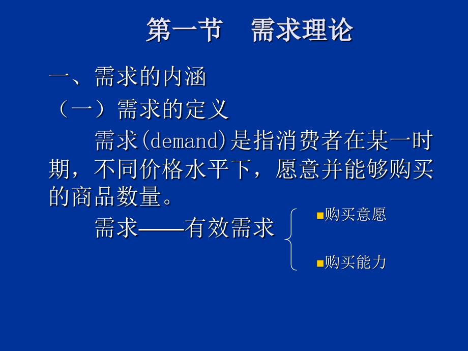 西方经济学课件 第二章 供求理论_第3页