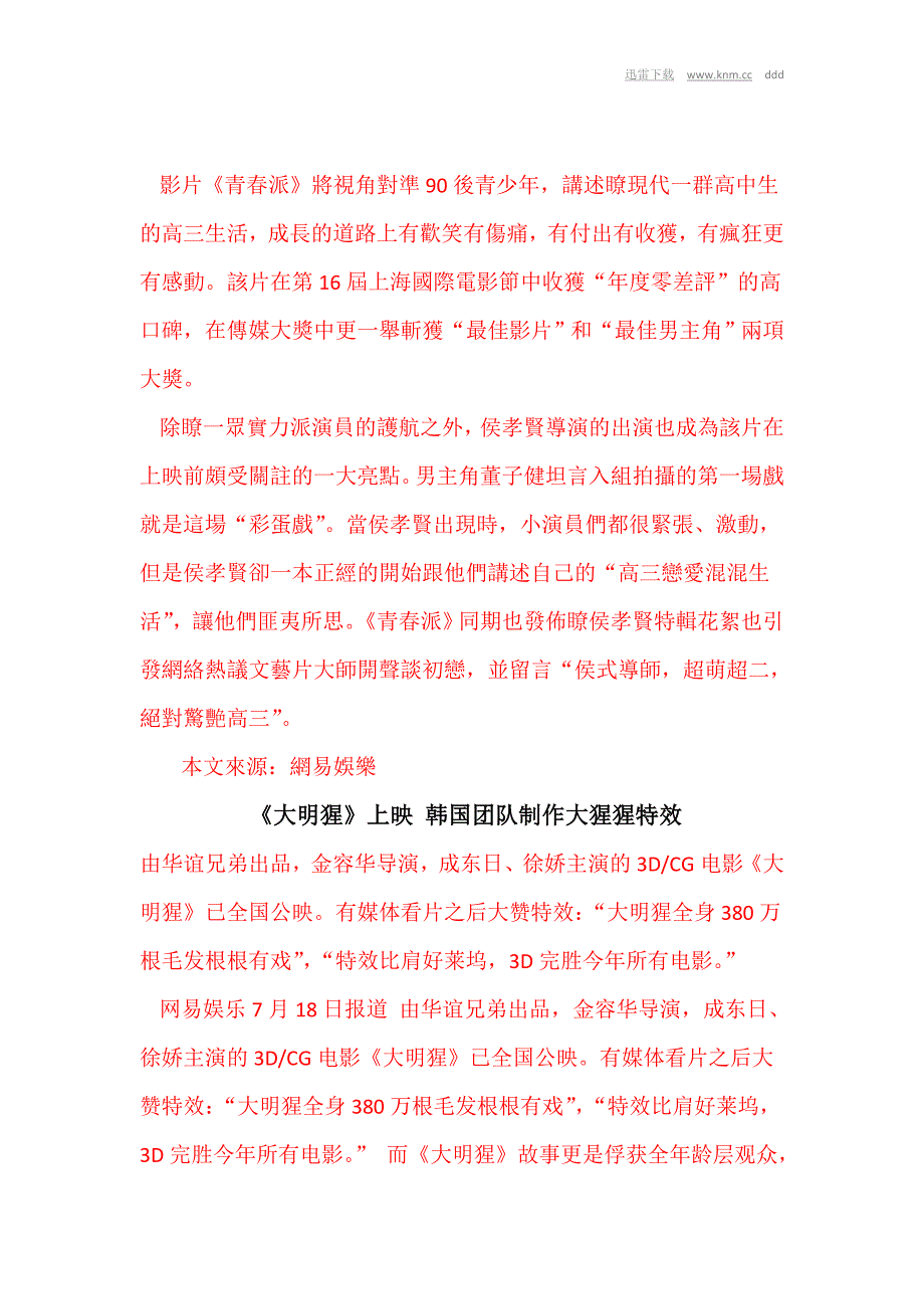 侯孝贤惊艳出演《青春派》追忆高三疯狂事[knm]_第4页