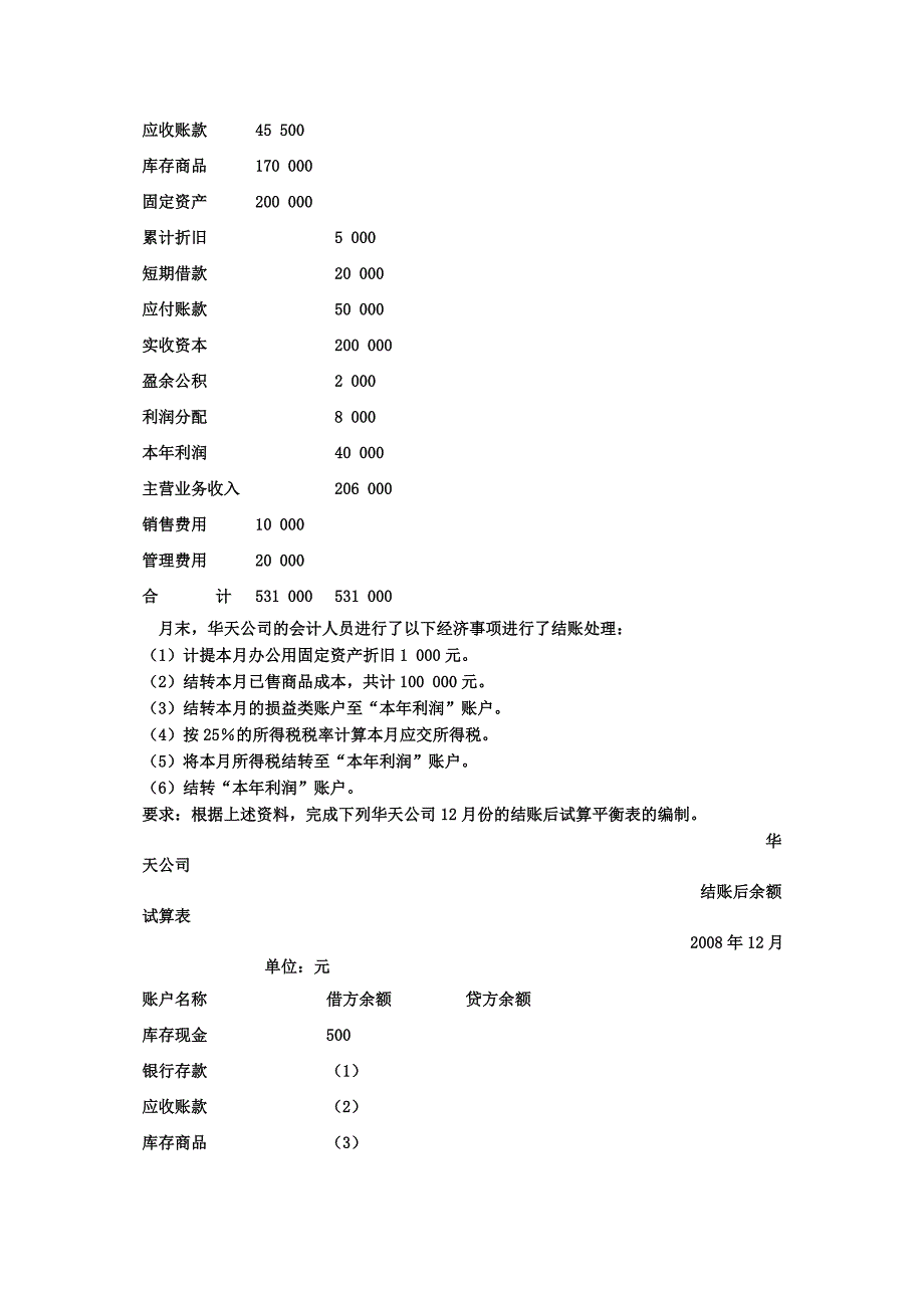 会计基础综合业务_第4页