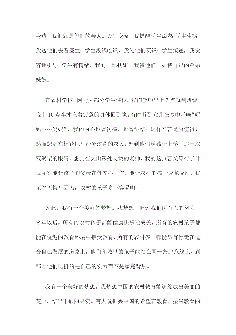 演讲稿；践行群众路线做农村教育的播火者_第3页