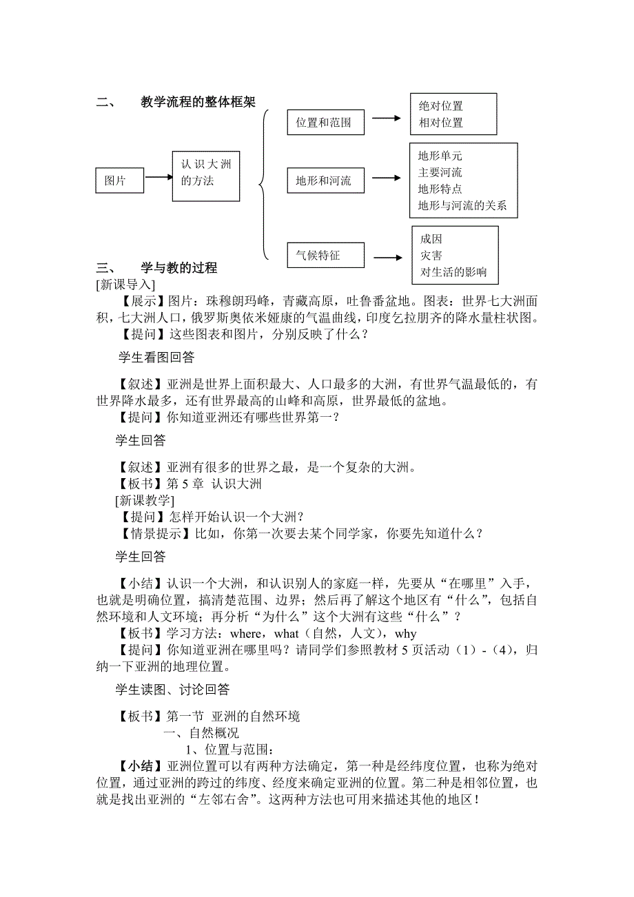 《认识大洲》word版_第2页