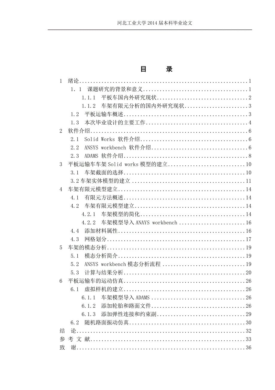 jdcy15t运输车车架建模及分析_第4页