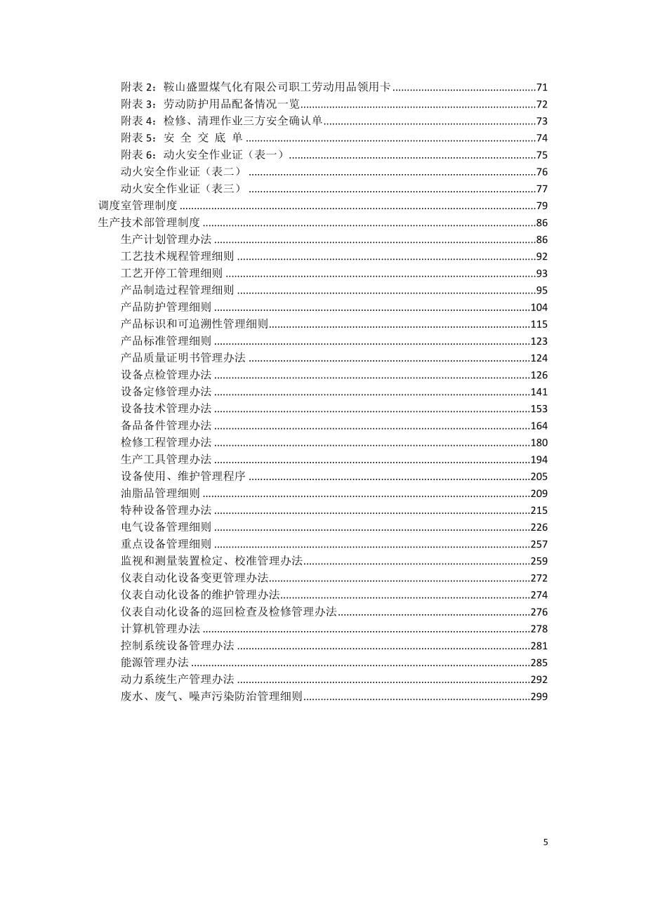 非常详细大型生产公司工厂各部门制度汇编_第5页