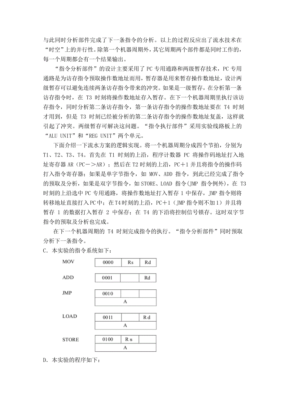 论文：基于流水技术构成模型计算机的实验_第3页