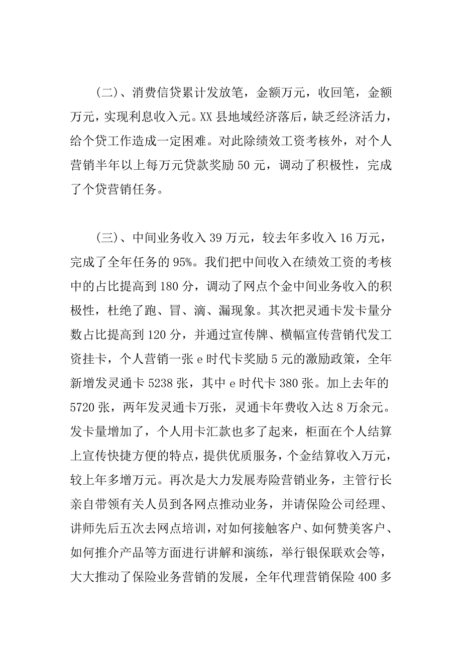 银行年度个人工作总结模板.doc_第3页