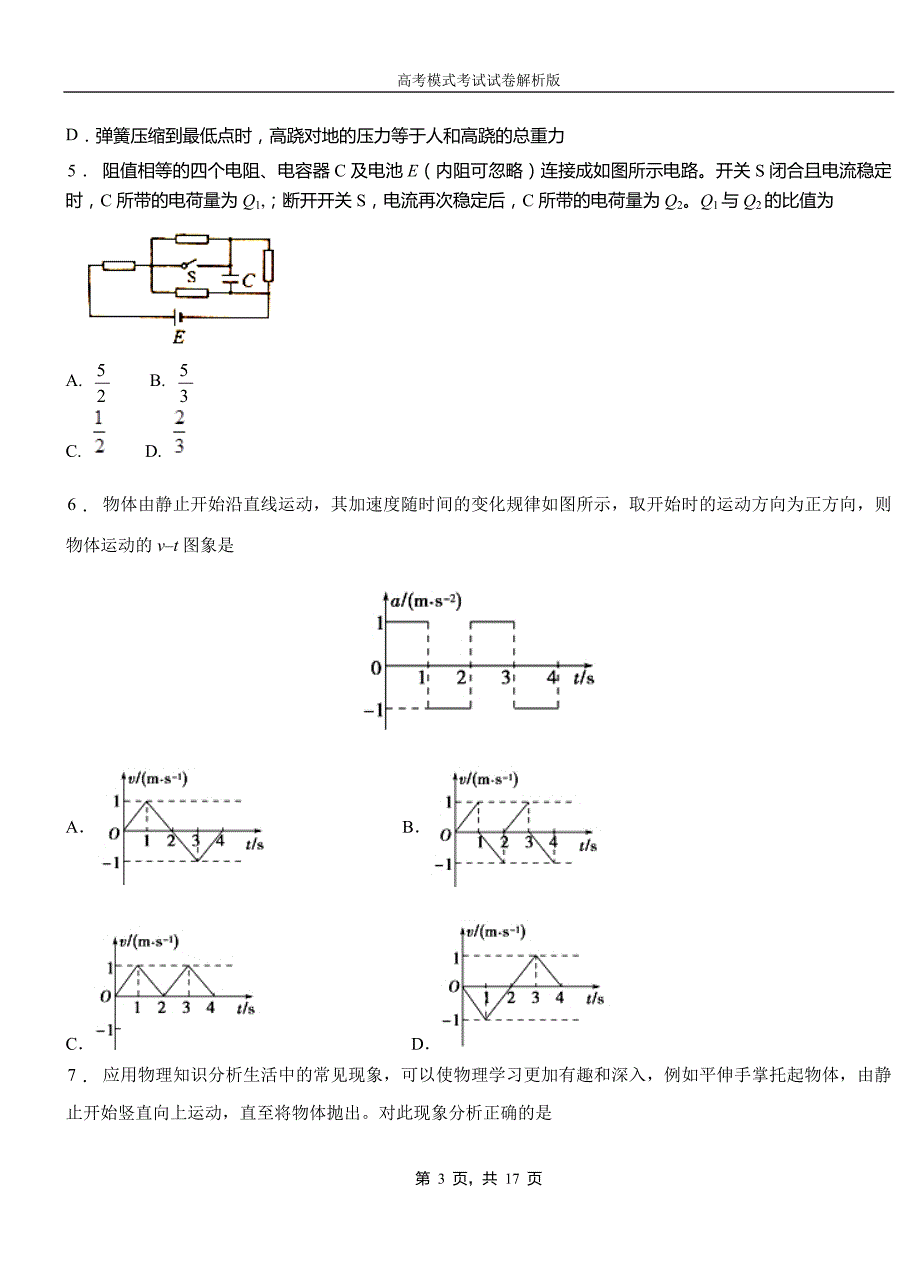 平舆县民族中学2018-2019学年高二上学期第二次月考试卷物理_第3页