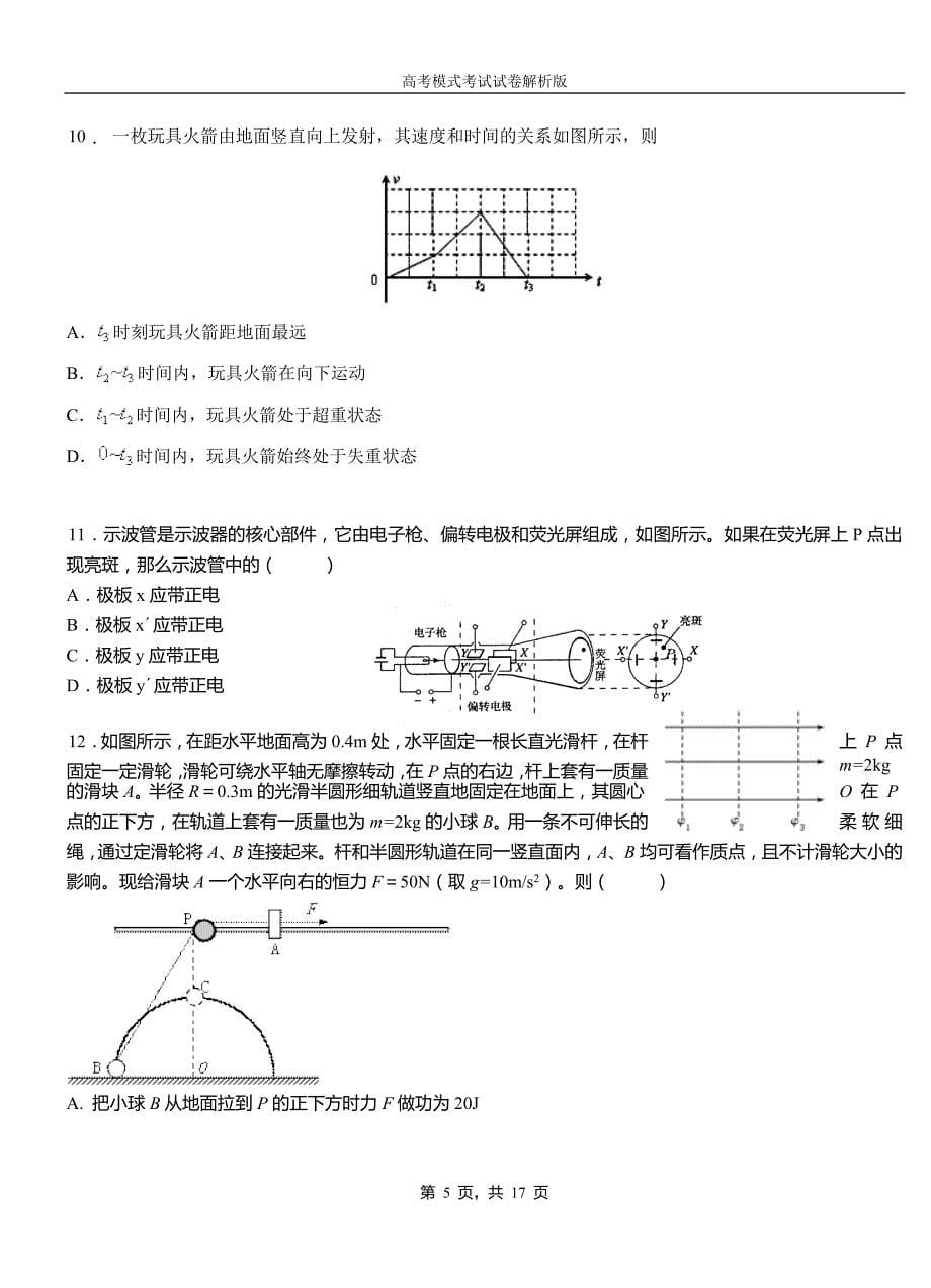 平舆县民族中学2018-2019学年高二上学期第二次月考试卷物理_第5页