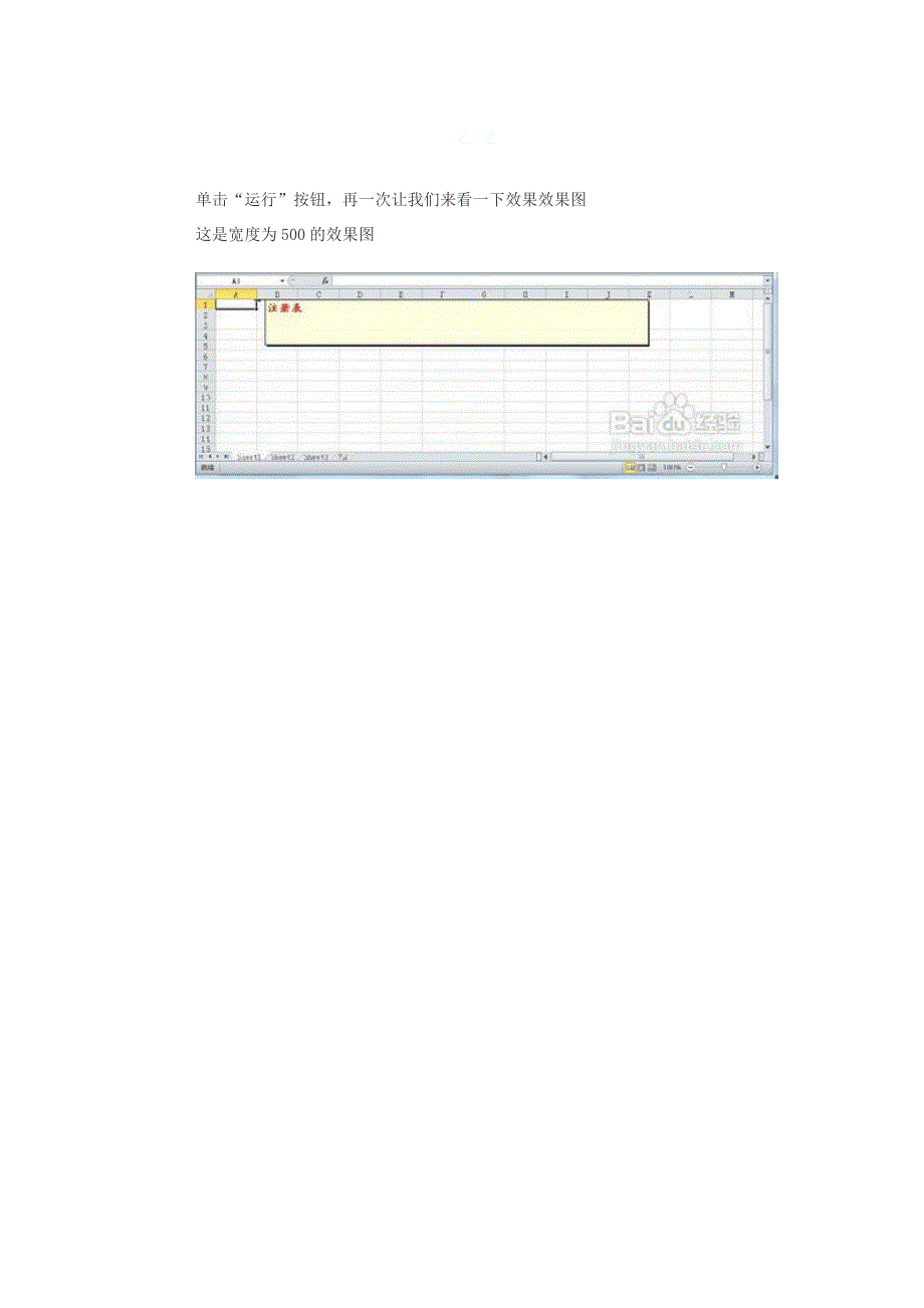 excel如何批量修改批注文字格式_第4页