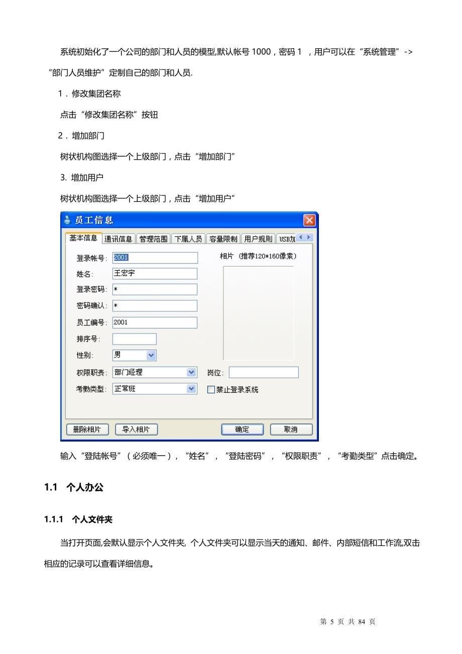 oa系统使用说明书_第5页