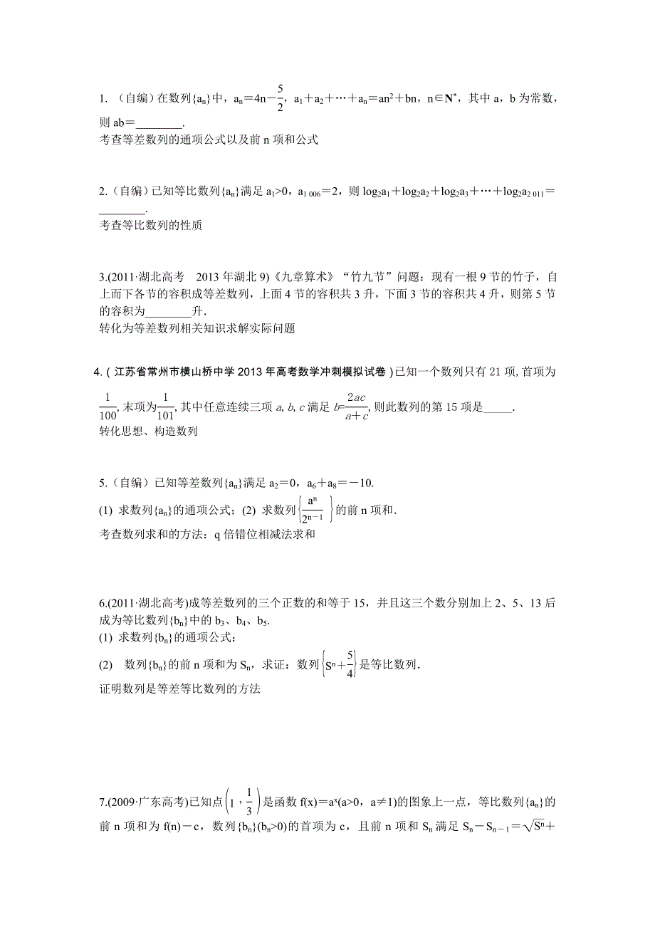 中,an=4n-,a1+a2+hellip+an=an2+bn,nisinn,其中a,b为常数_第1页