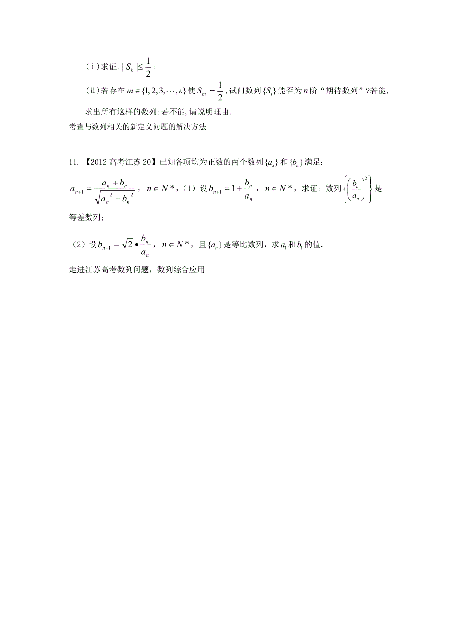 中,an=4n-,a1+a2+hellip+an=an2+bn,nisinn,其中a,b为常数_第3页