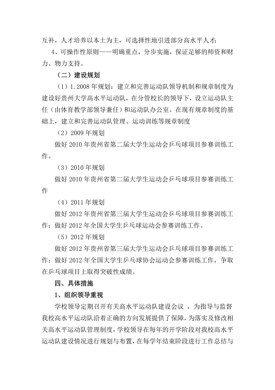 贵州大学高水平运动队乒乓球项目建设工作规划_第2页