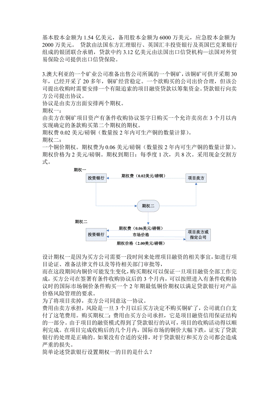 《项目融资》补充调整资料_第4页