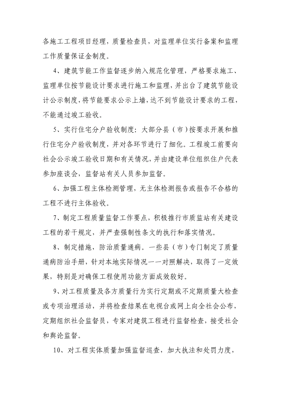 建筑工程质量大检查总结_第3页