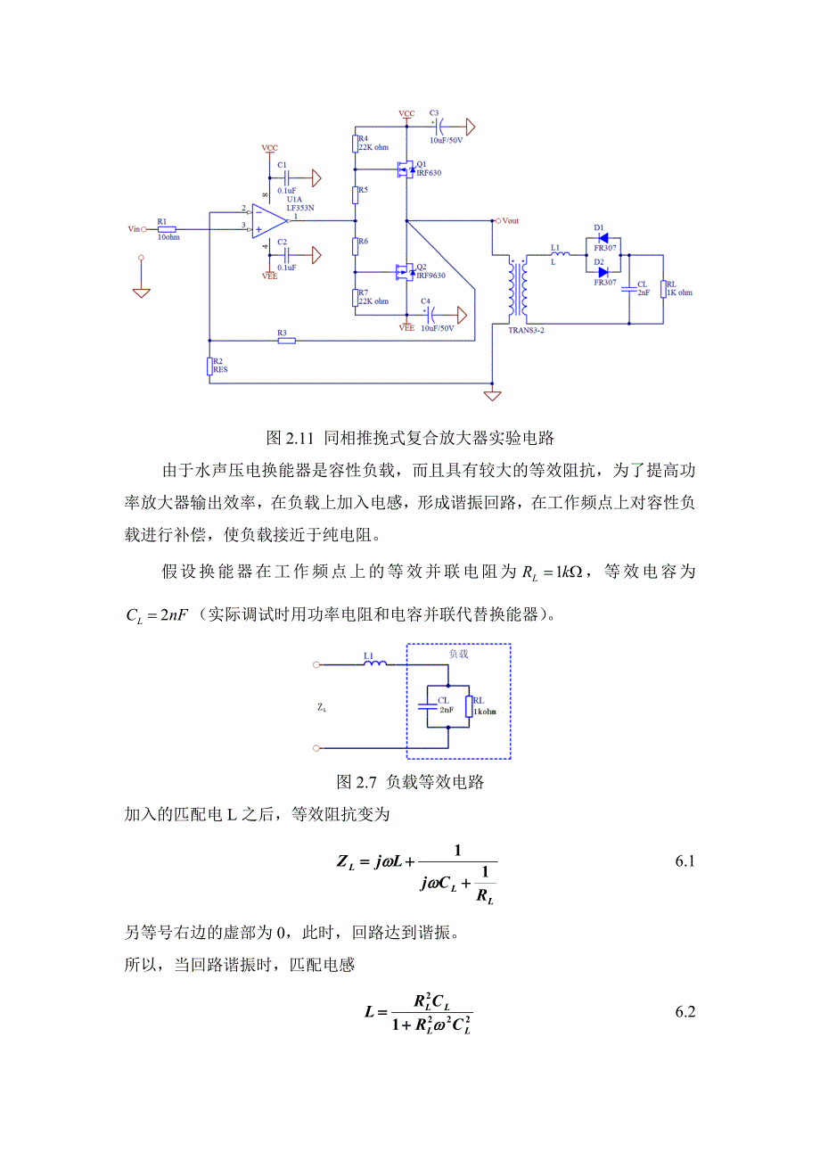 《模电实验》互补功率放大电路_第3页
