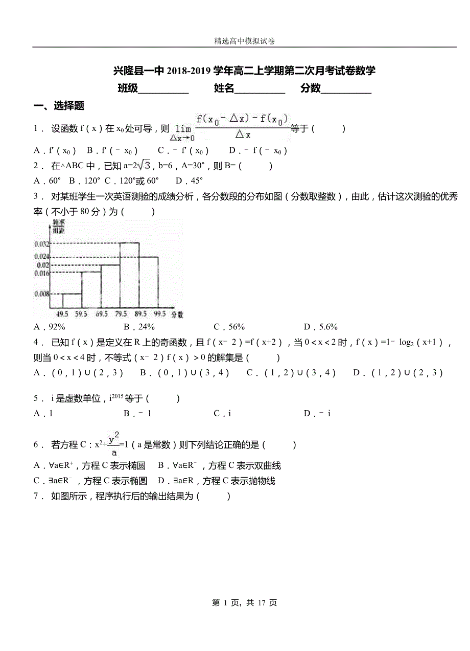 2018-2019学年高二上学期第二次月考试卷数学_第1页