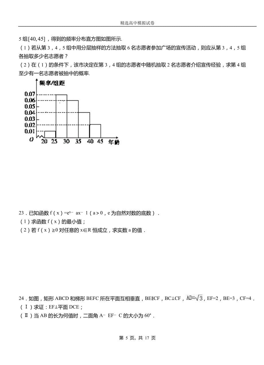 2018-2019学年高二上学期第二次月考试卷数学_第5页