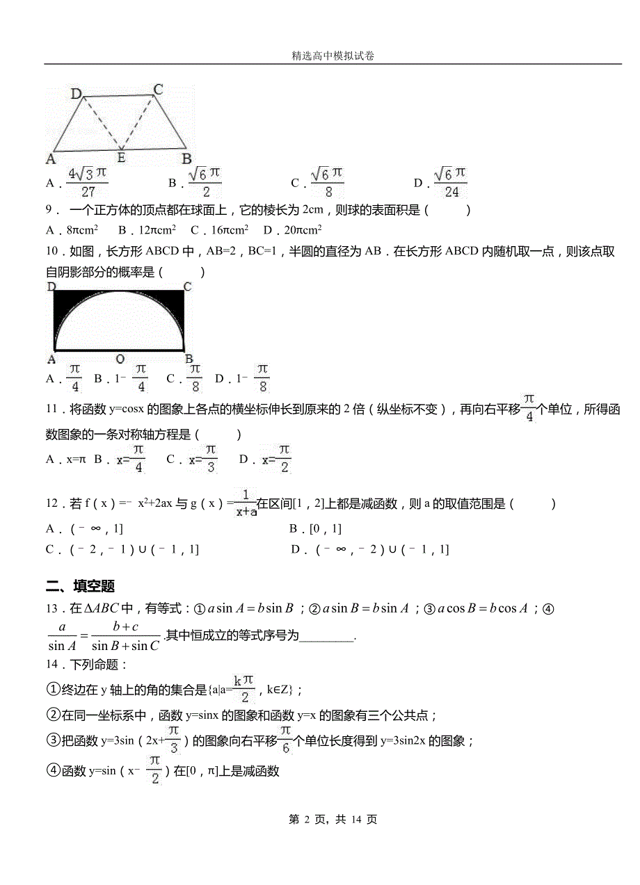 武隆区第三中学校2018-2019学年上学期高二数学12月月考试题含解析_第2页