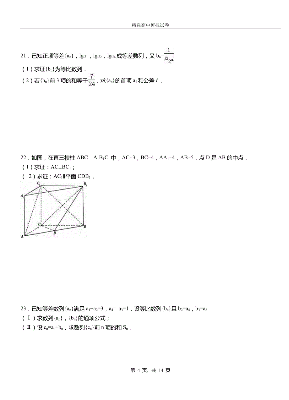 武隆区第三中学校2018-2019学年上学期高二数学12月月考试题含解析_第4页