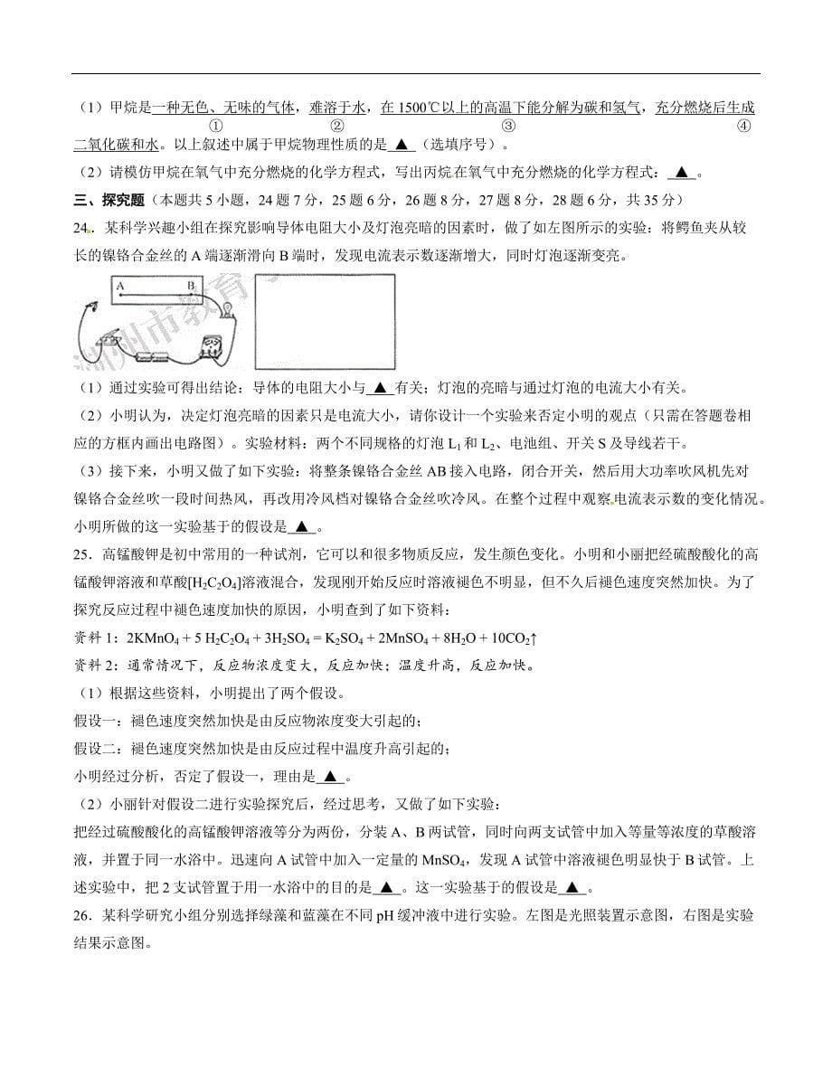 [首发]浙江省湖州市2018年中考科学试题(word版,含答案)_第5页