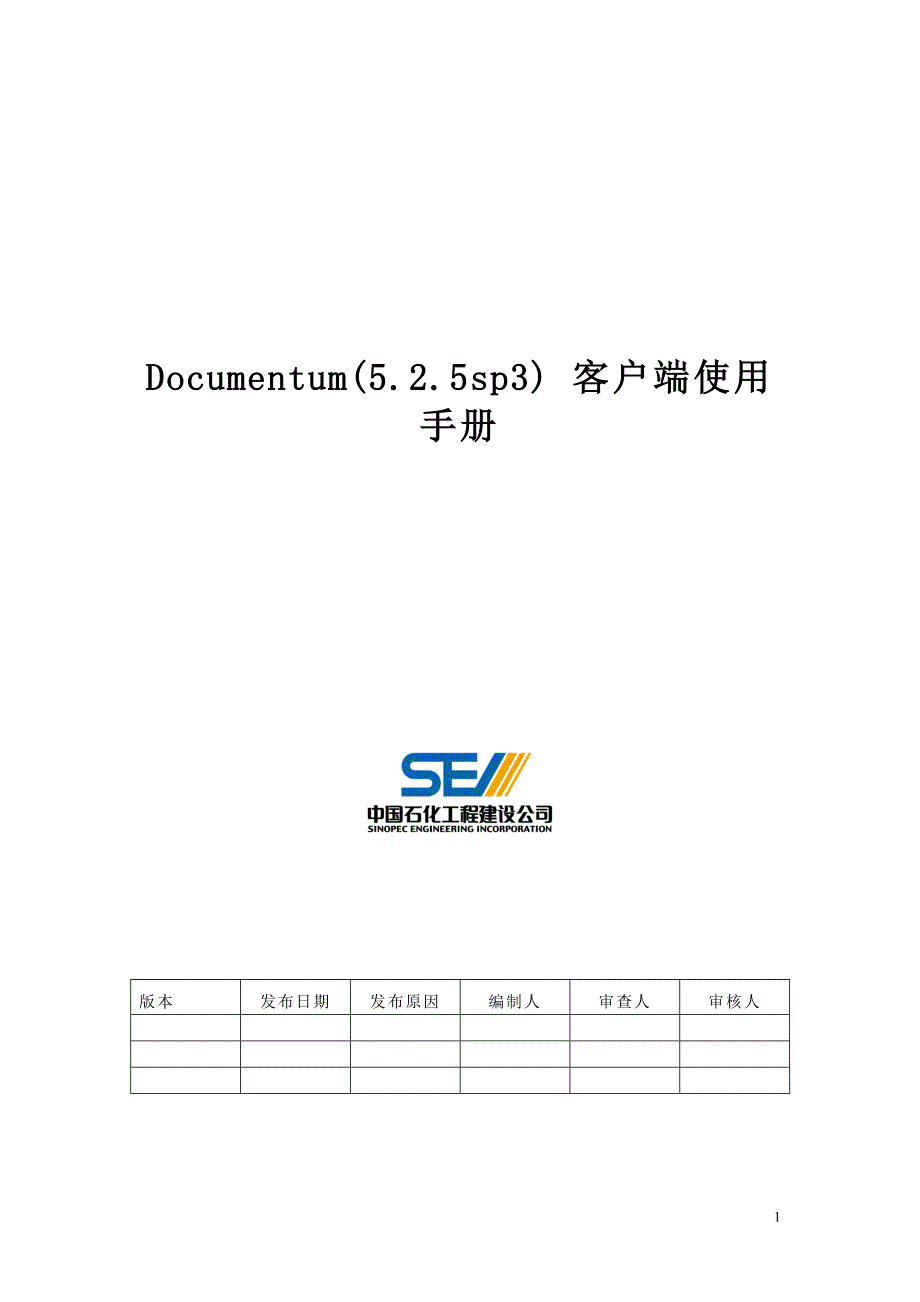 documentum(5.2.5sp3)客户端使用手_第1页