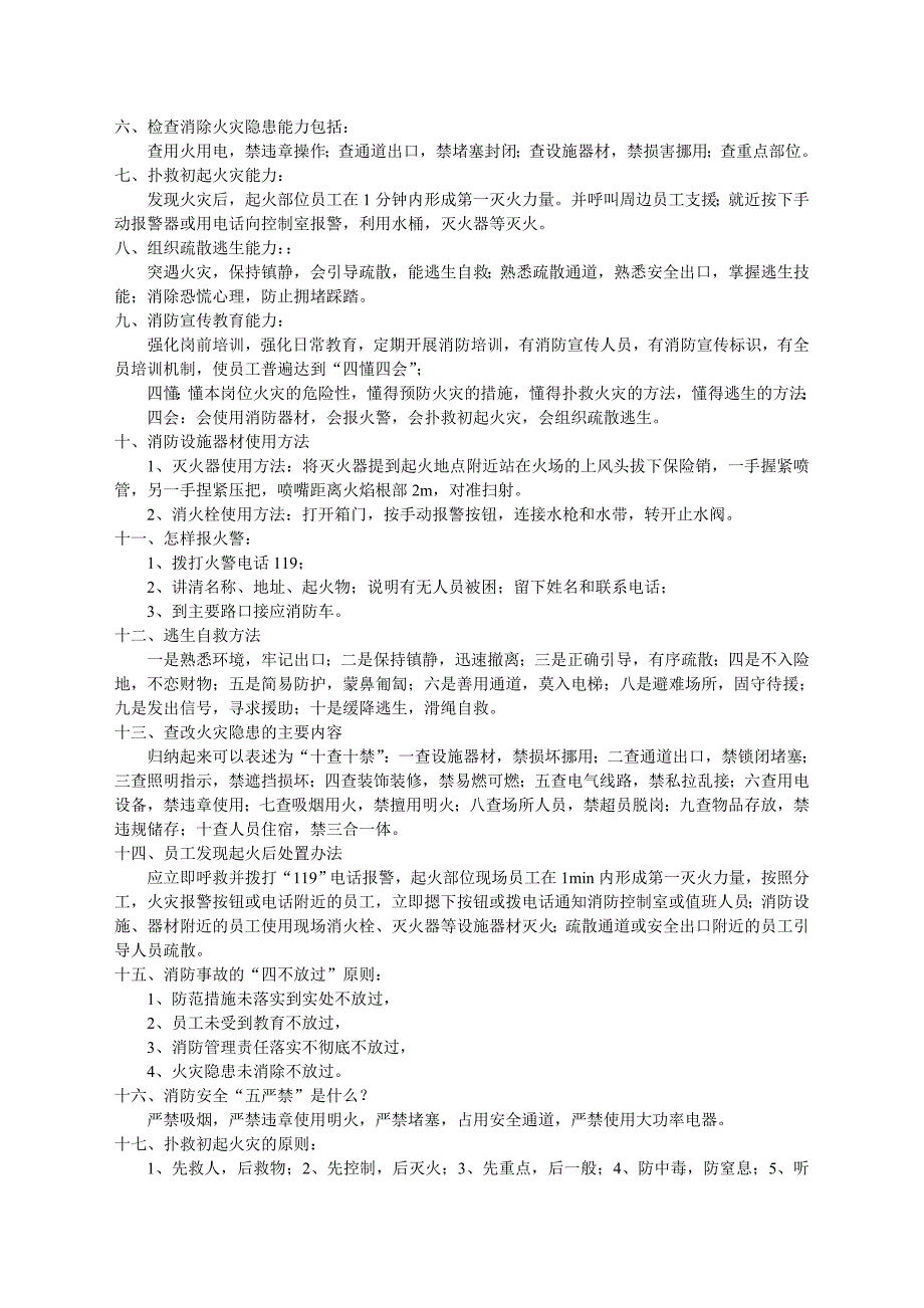 四个能力及119消防安全宣传资料2011_第2页