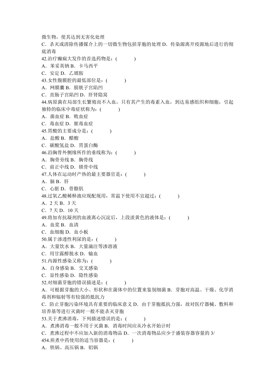 护理三基基本知识医学基础知识_第4页