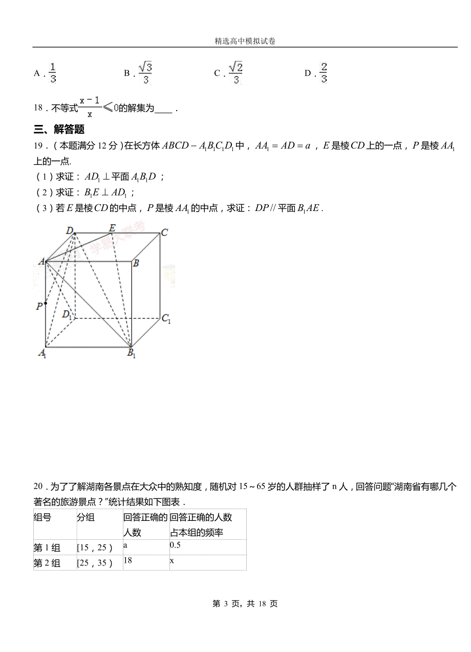 江干区高级中学2018-2019学年高二上学期第二次月考试卷数学_第3页