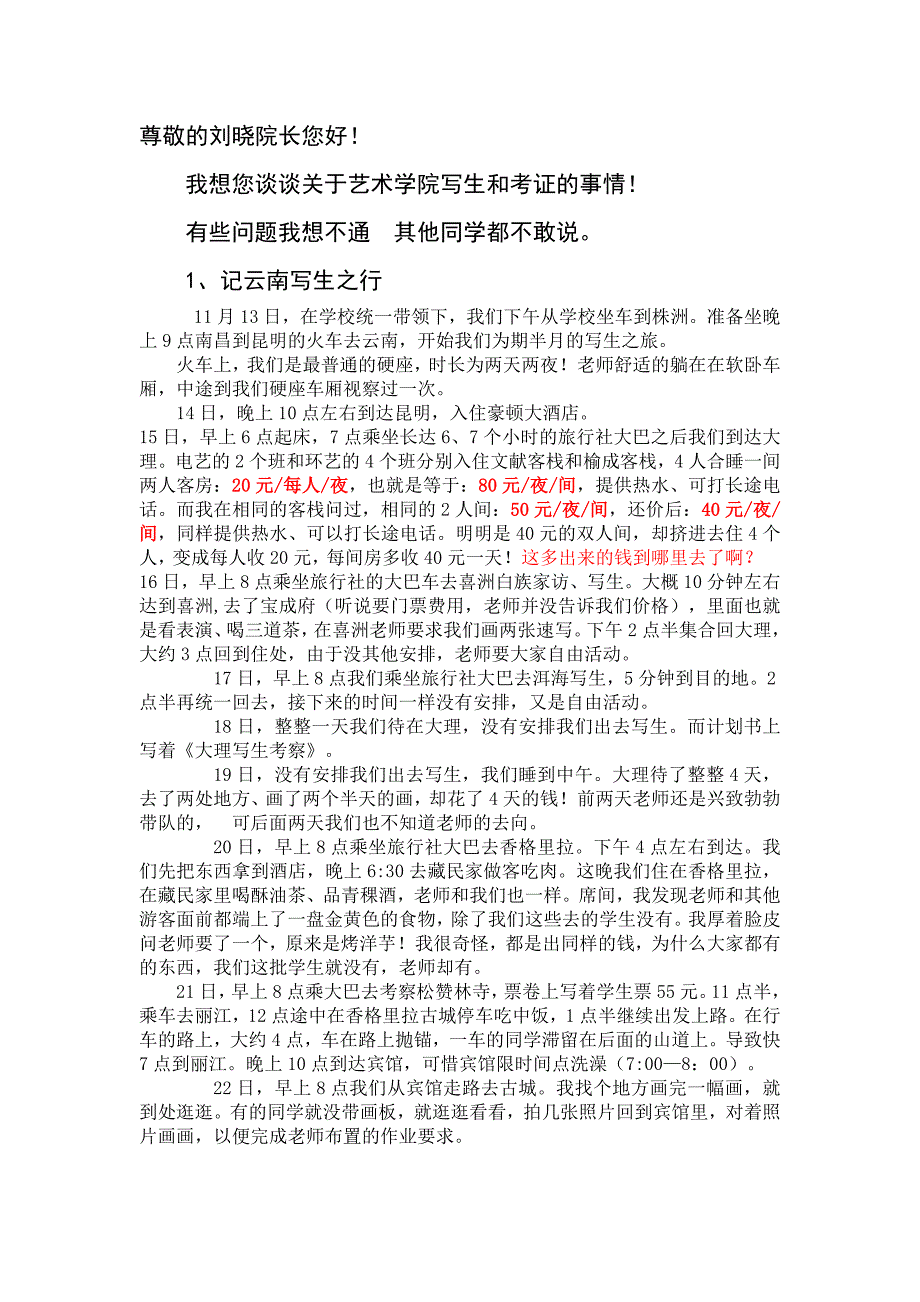 刘晓院长我想您谈谈关于艺术学院写生和考证的事情_第1页